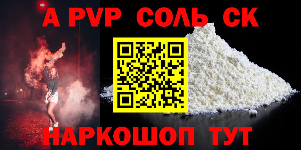 Alfa_PVP Соль  Вход с VPN  Alfa_PVP кристаллы  А ПВП СК КРИС  Ростов-на-Дону 