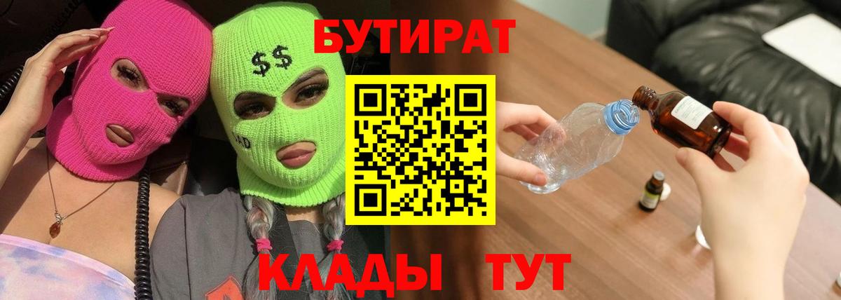 БУТИРАТ BDO 33%  Вход с VPN  Ростов-на-Дону 