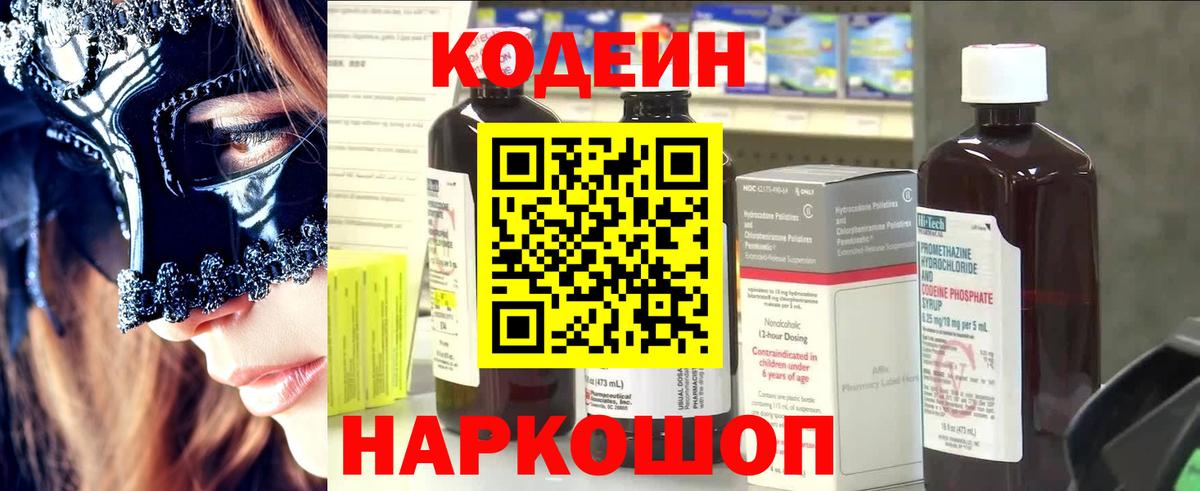 Codein напиток Lean (лин) Ростов-на-Дону