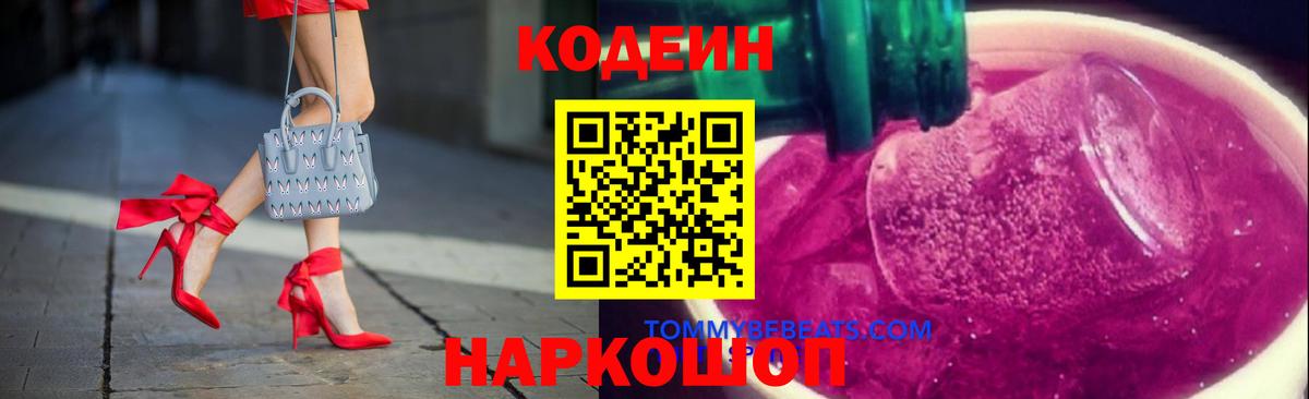 Ростов-на-Дону  Кодеиновый сироп Lean напиток Lean (лин)  Codein Purple Drank  наркота  Вход с VPN 