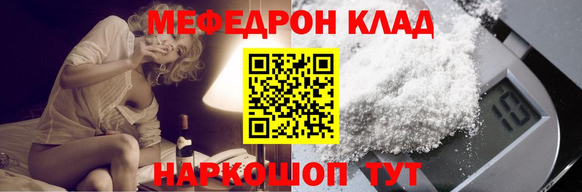 как найти закладки  МЕФ мяу мяу  Вход с VPN  МЕФ  МЯУ-МЯУ 4 MMC  Ростов-на-Дону 