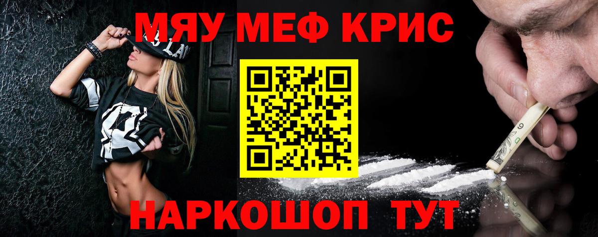 Меф мяу мяу кристаллы Ростов-на-Дону