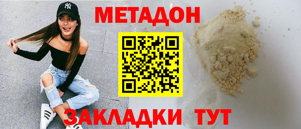 Ростов-на-Дону  Метадон кристалл  МЕТАДОН methadone  Вход с VPN 